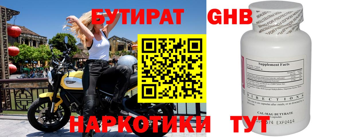 БУТИРАТ BDO Борзя