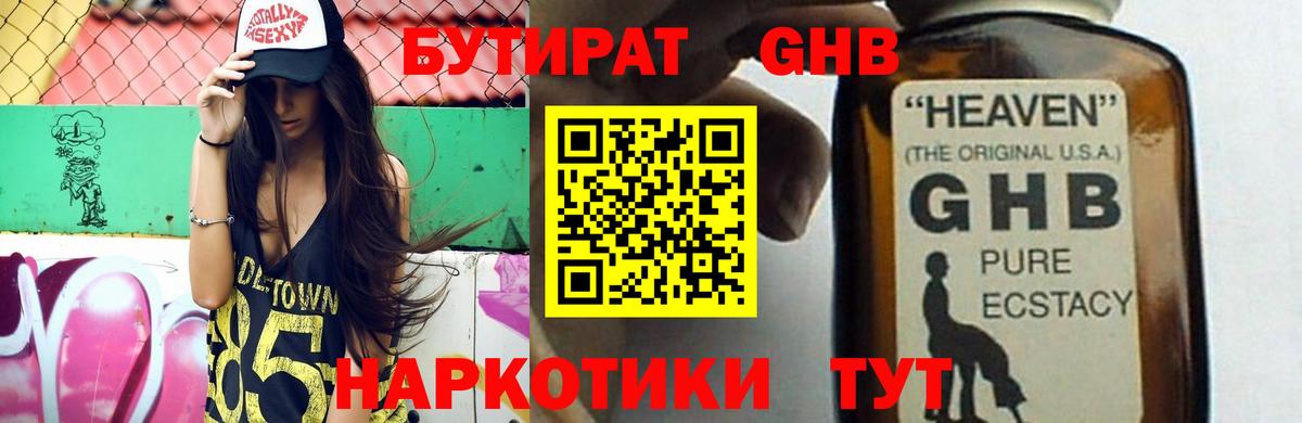 Бутират GHB Борзя