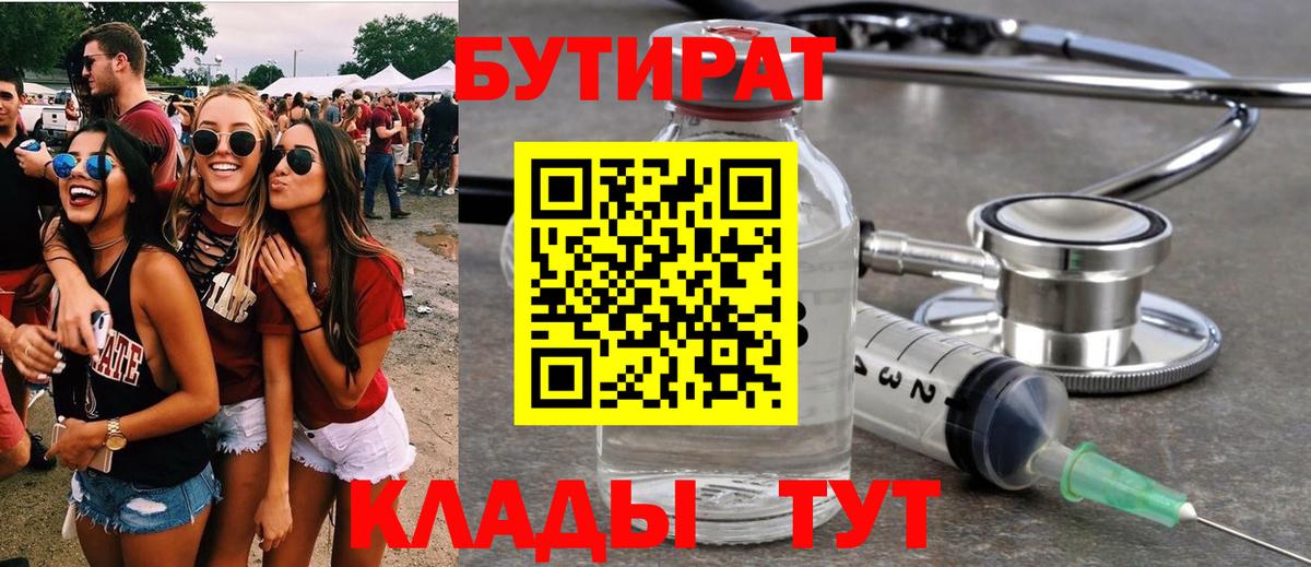 Бутират  Борзя  БУТИРАТ 1.4BDO 