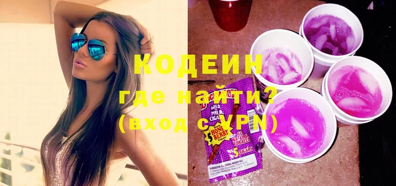 наркошоп  Борзя  Кодеиновый сироп Lean Purple Drank 