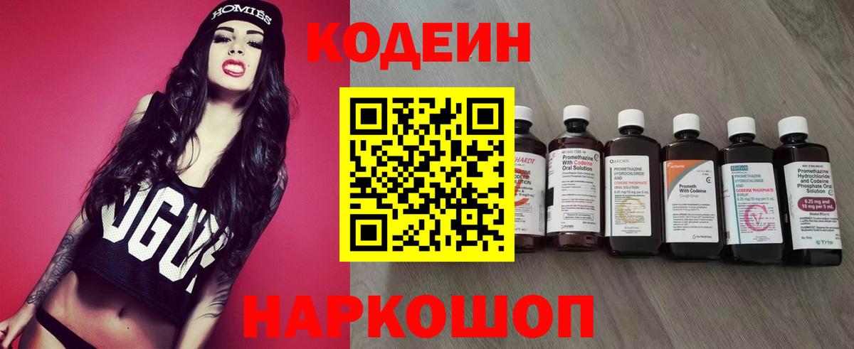 Кодеиновый сироп Lean напиток Lean (лин)  Борзя  Codein напиток Lean (лин) 