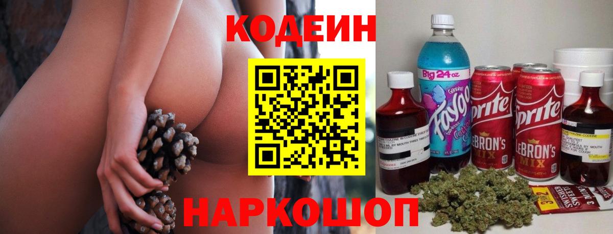 Кодеиновый сироп Lean Purple Drank Борзя