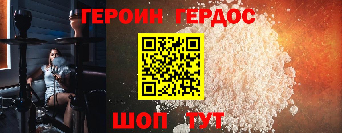 ГЕРОИН белый Борзя