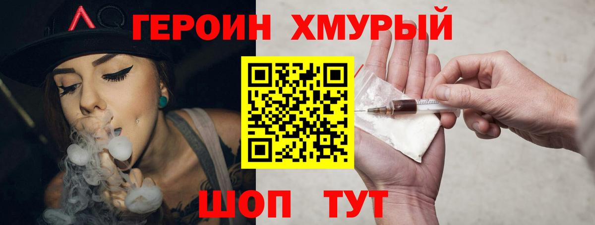 ГЕРОИН Борзя