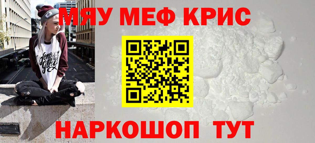 Мефедрон мука  Мефедрон кристаллы  Мефедрон  МЕФ  Борзя 