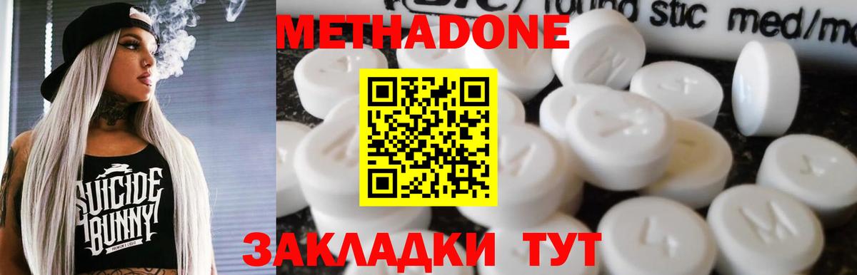 Метадон кристалл Борзя