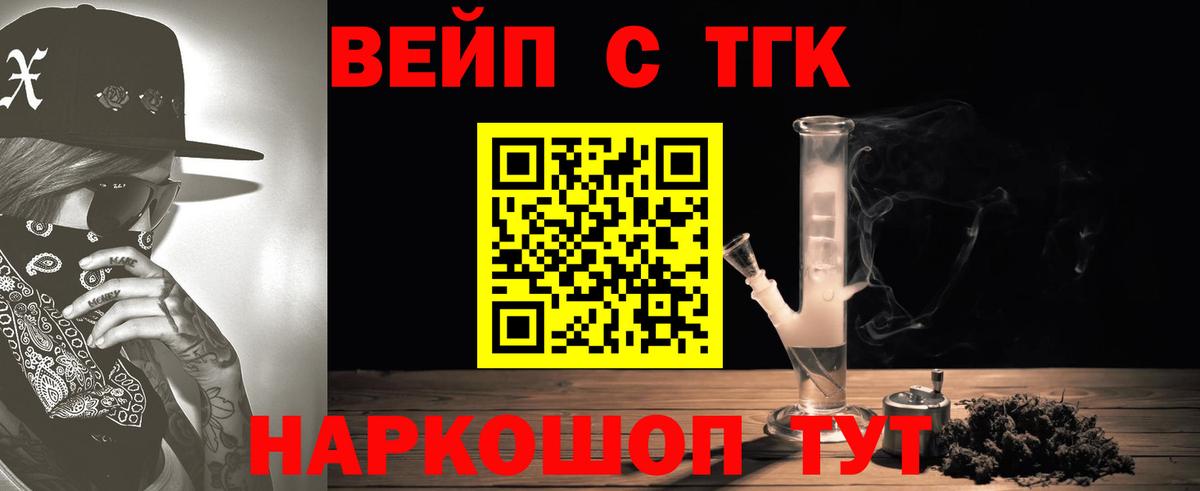 Дистиллят ТГК вейп с тгк Борзя