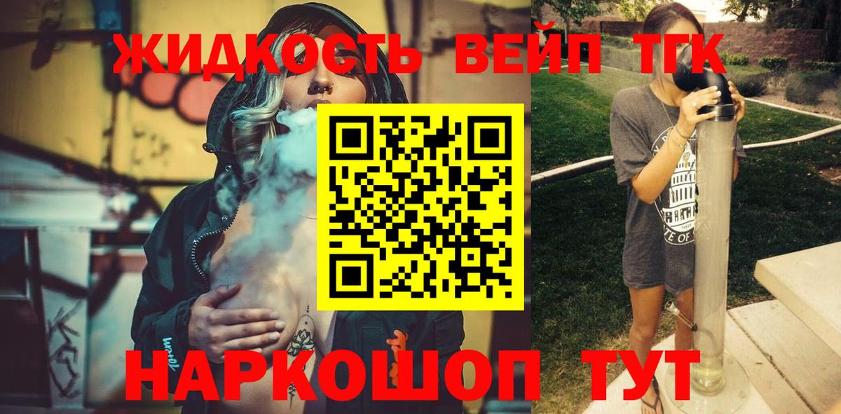 ТГК жижа Борзя